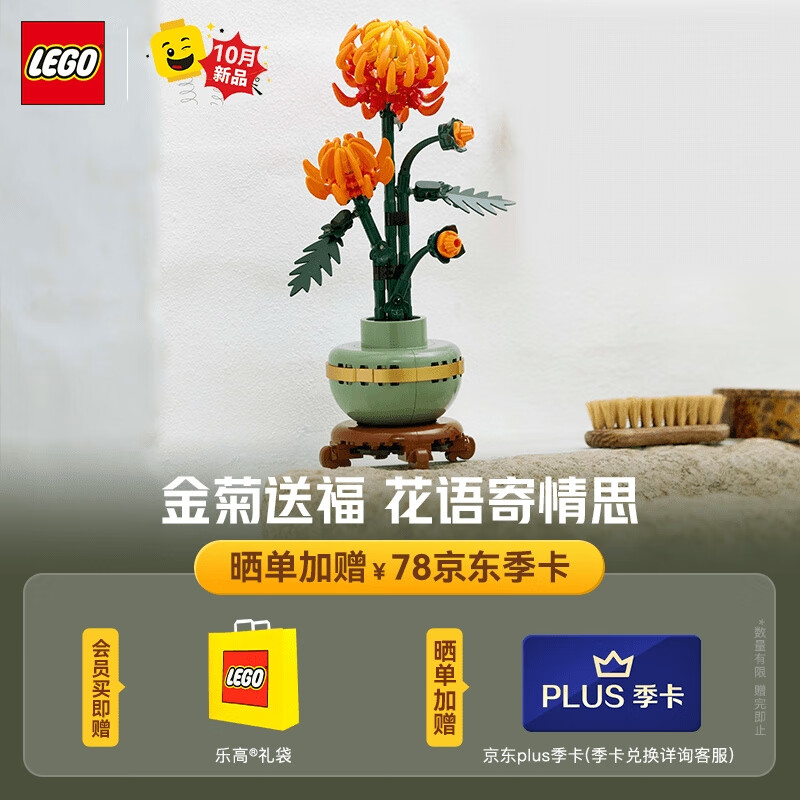 LEGO 乐高 10368 黄金菊花植永生花 积木拼插 208.65元