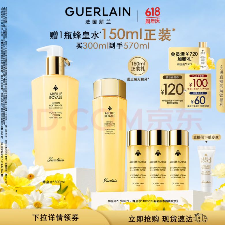 GUERLAIN 娇兰 帝皇蜂姿蜜润修护精粹水 300ml 1150元（需用券）