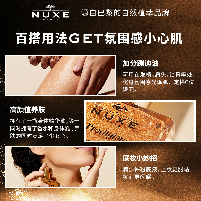 NUXE 欧树 鎏金油滋润闪粉哑光脸面部提亮液体高光身体精油 102.33元（需买3