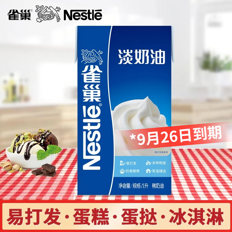 Nestlé 雀巢 Nescafe 雀巢咖啡 淡奶油 1L/盒 6.9元