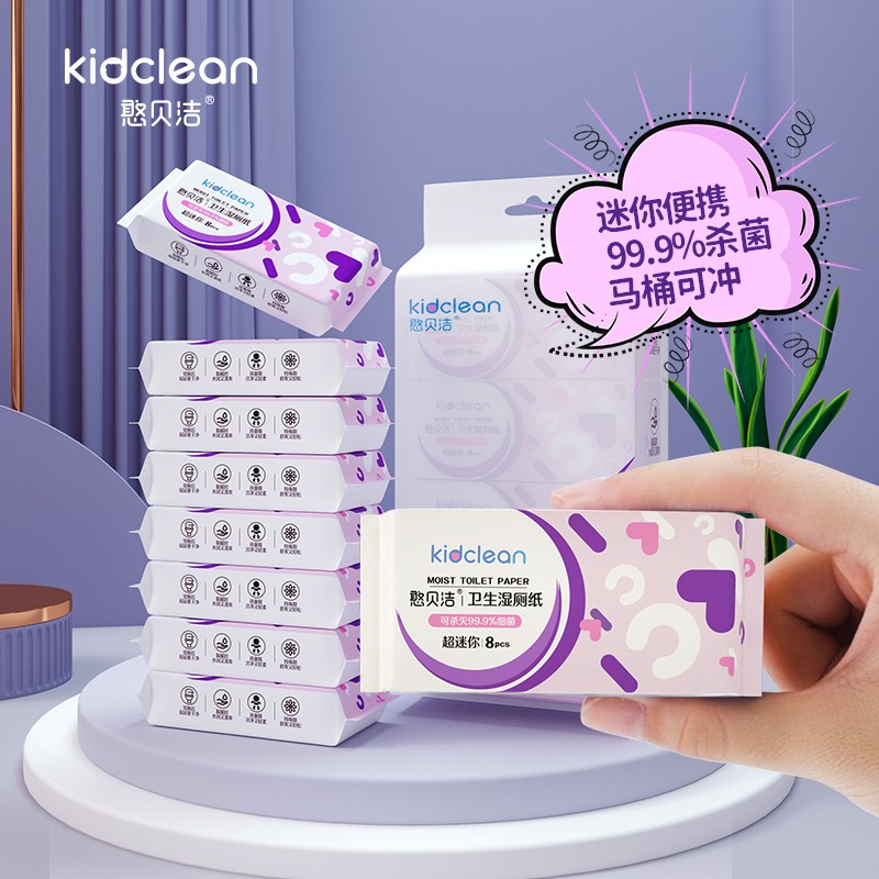 kidclean 憨贝洁 可降解湿厕纸 1提（8抽*8包） 4.95元（需买2件，需用券）