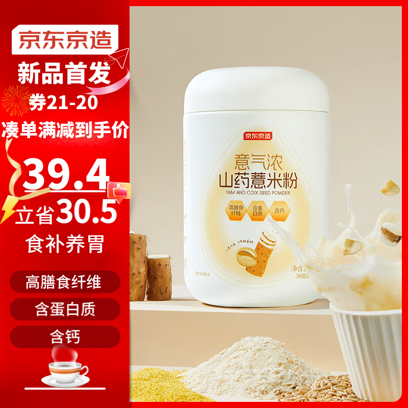 京东京造 山药薏米芡实粉薏仁燕麦五谷代餐粉600g 9.95元