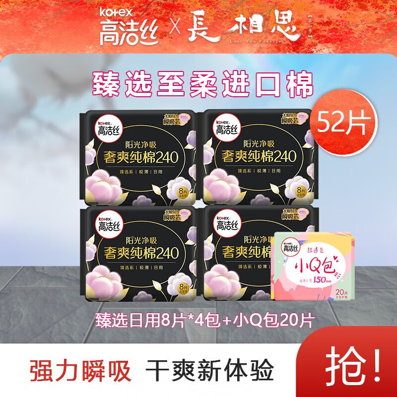 移动端：kotex 高洁丝 迷你卫生巾 日用组合装52片 11.98元（需用券）