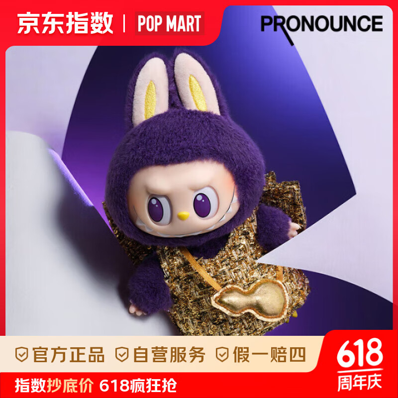 泡泡玛特 POP MART LABUBU x PRONOUNCE - WINGS OF FORTUNE搪胶毛绒吊卡 搪胶毛绒吊卡 629