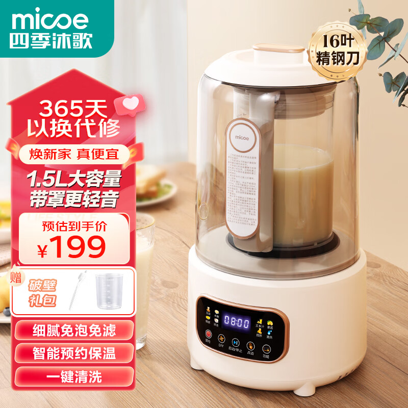 micoe 四季沐歌 TQ-901 破壁机 米白色(16叶) ￥159