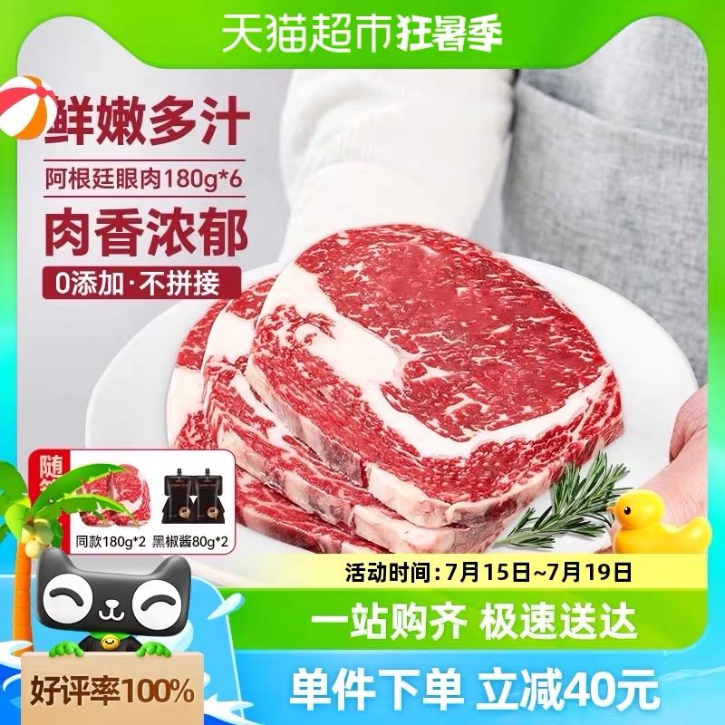 88VIP：喵满分 阿根廷进口原切谷饲眼肉1.44kg雪花冷链 189.05元（需用券）