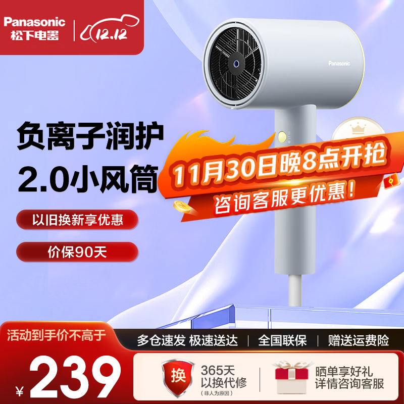 Panasonic 松下 EH-NE6H 小吹筒电吹风机 141.88元（需用券）