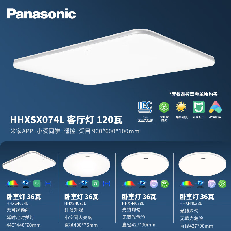 Panasonic 松下 松晴 全光谱护眼米家智能吸顶灯 四室一厅套装 1524元（需用券