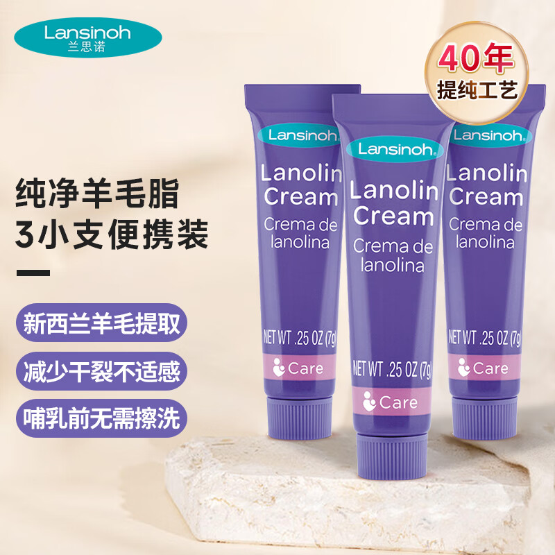 Lansinoh 兰思诺 孕产妇羊毛脂膏 7g*3支装 69元包邮（需用券）