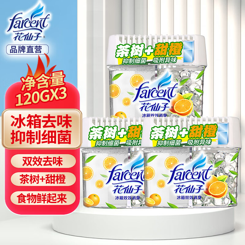 FARCENT 花仙子 冰箱双效消臭冰箱除味剂冰箱除臭 茶树+甜橙（3盒）（120g*3） 