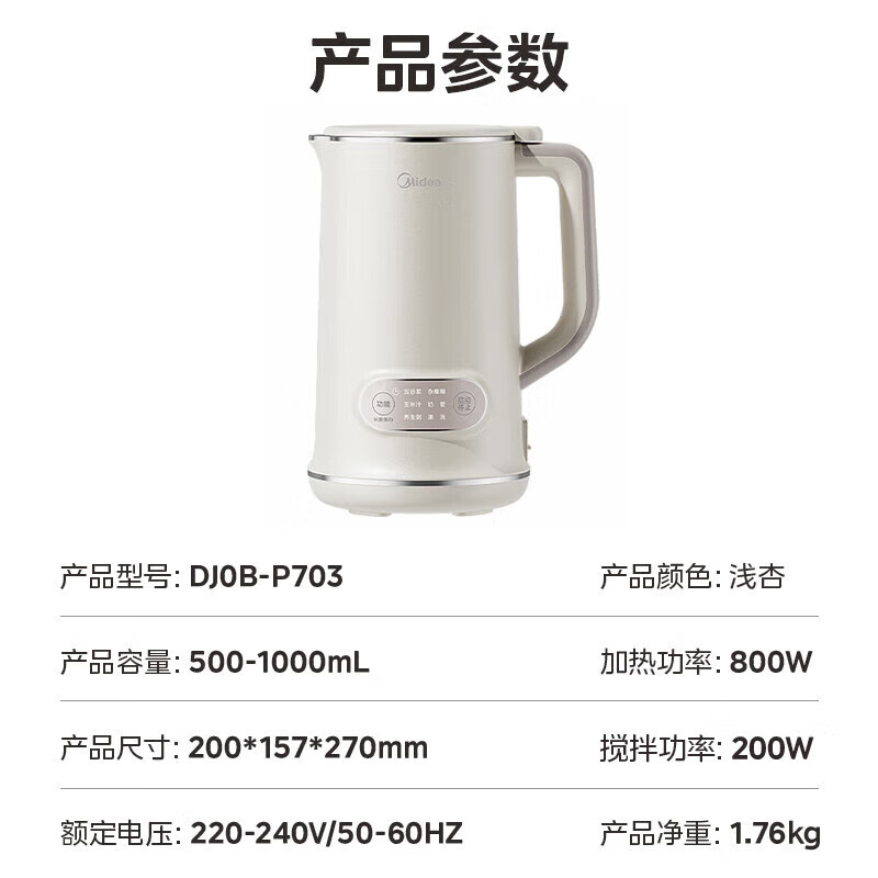 Midea 美的 DJ10B-P703 豆浆机 1L容量 迷你 小型辅食料理机 189元（需用券）