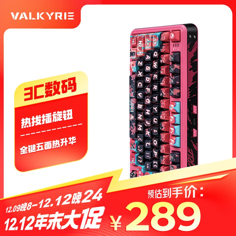 VALKYRIE 瓦尔基里 VK75 客制化机械键盘 三模2.4G/有线/蓝牙 全键热插拔 VK75-LOKI 