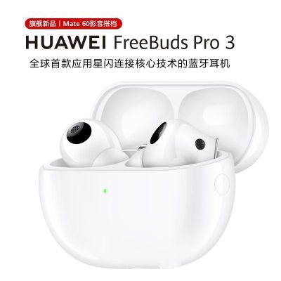 HUAWEI 华为 FreeBuds Pro3真无线蓝牙降噪耳机 入耳式动态降噪 游戏影音 749.18元