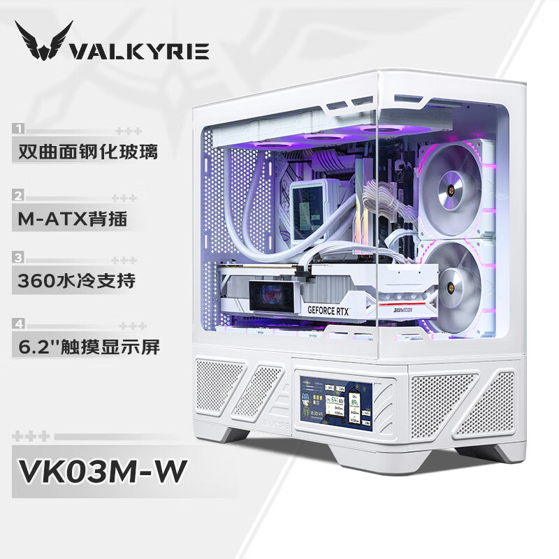 VALKYRIE 瓦尔基里 VK03-M WHITE 白色 M-ATX 游戏电脑台式机箱 支持360水冷 6.2吋触