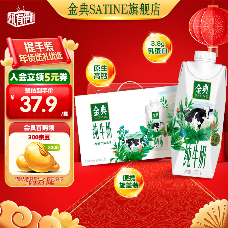 SATINE 金典 纯牛奶 250ml*10盒 ￥34.23