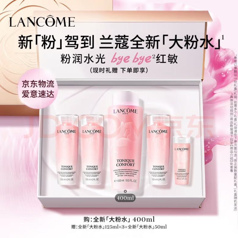 LANCOME 兰蔻 新品上市大粉水400ml赠125ml*3+50ml 385.5元（需用券）