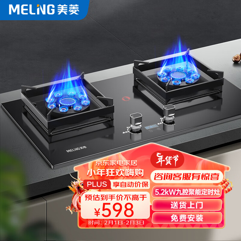 MELING 美菱 MeiLing）燃气灶家用天然气双灶 5.2kw双九腔大火力猛火灶 598元