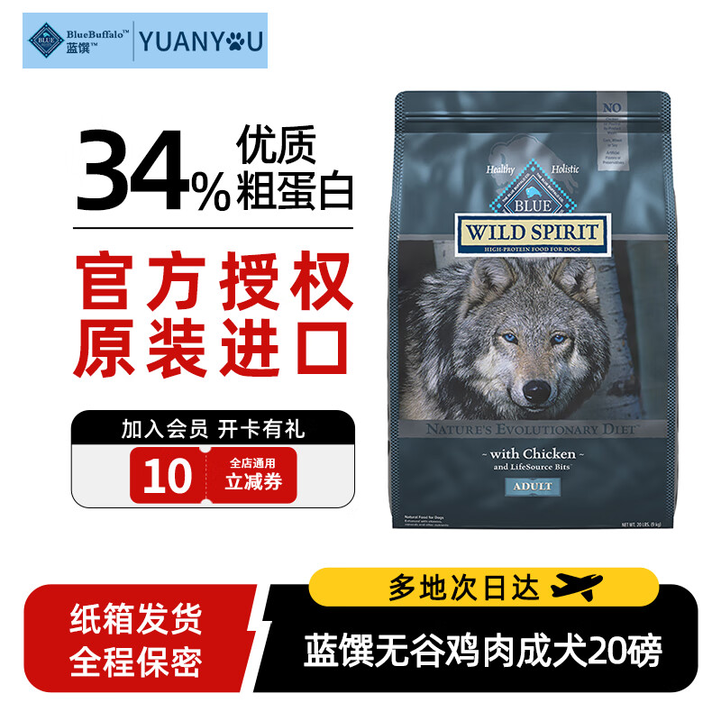 PLUS会员：Blue Buffalo 蓝馔 蓝挚原野精灵无谷鸡肉配方成犬粮9kg 293.05元（需用