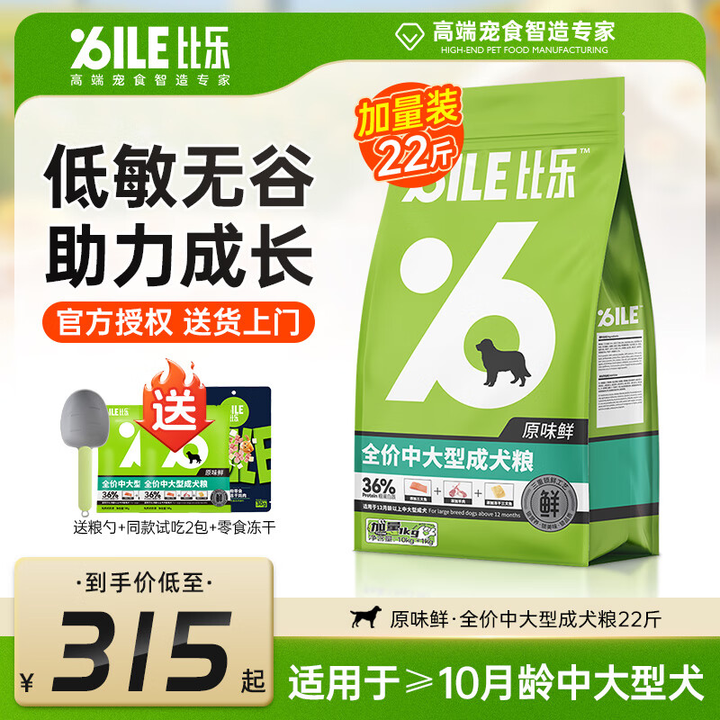 Bile 比乐 鲜系列低敏无谷通用犬粮 11kg 295元