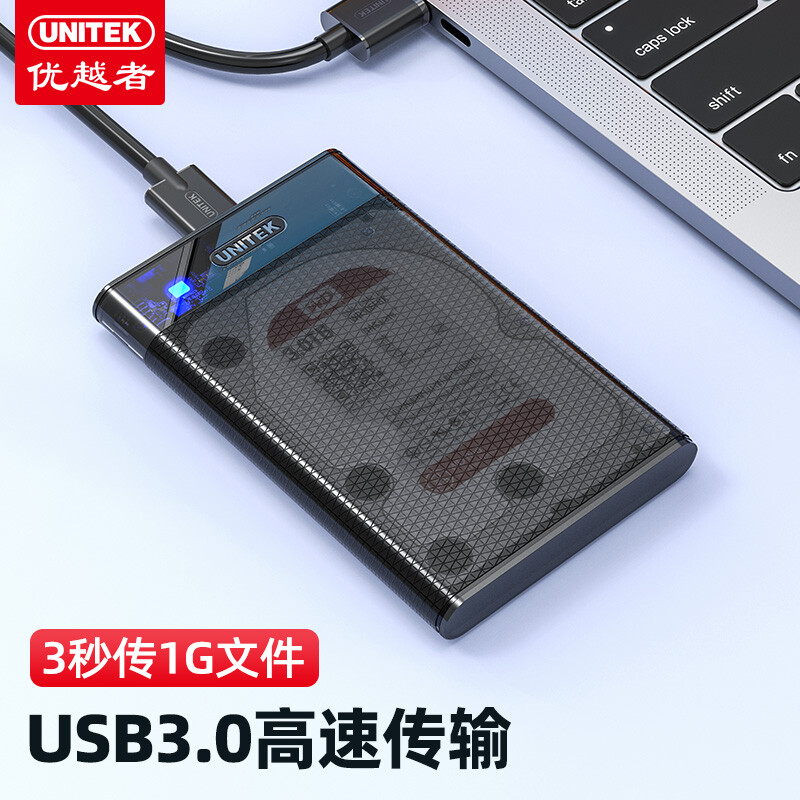 UNITEK 优越者 移动硬盘盒 2.5英寸USB3.0 SATA串口 透明黑S103EBK 18.75元