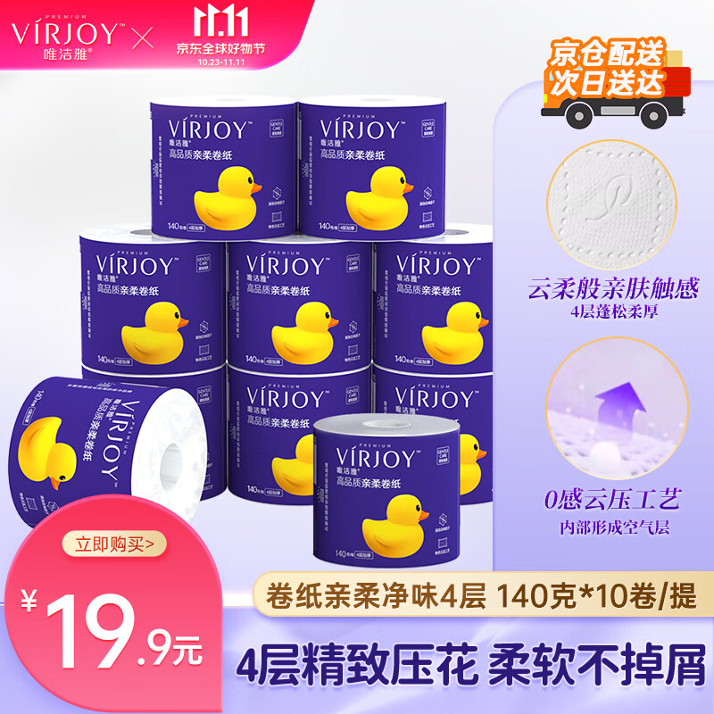 VIRJOY 唯洁雅 卷纸亲柔纸4层加厚140克10卷 8.41元