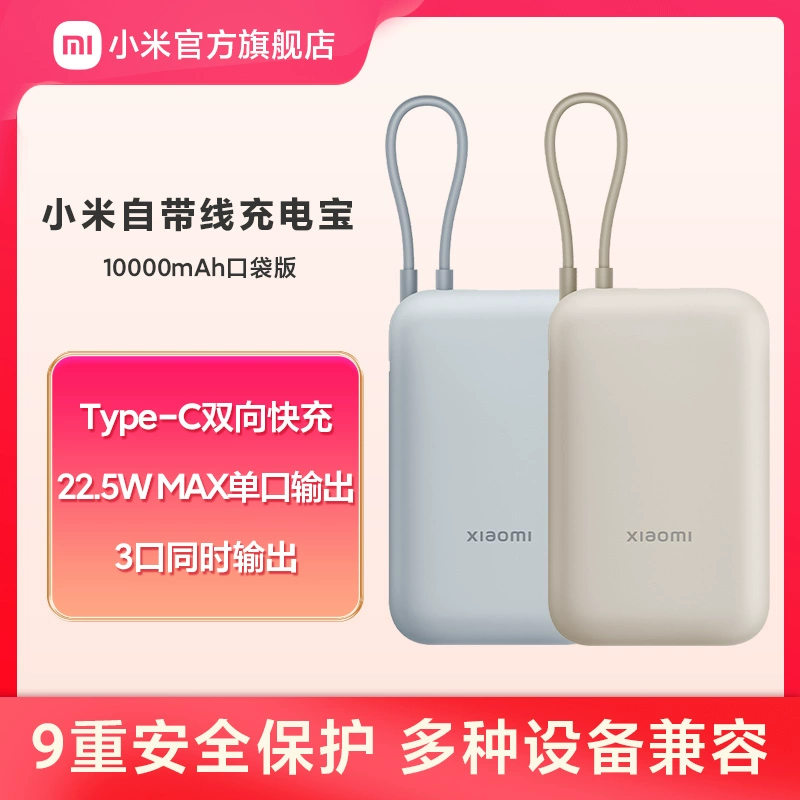 小米10000毫安充电宝自带线快充超薄小巧迷你超大容量便携移动电源适用于