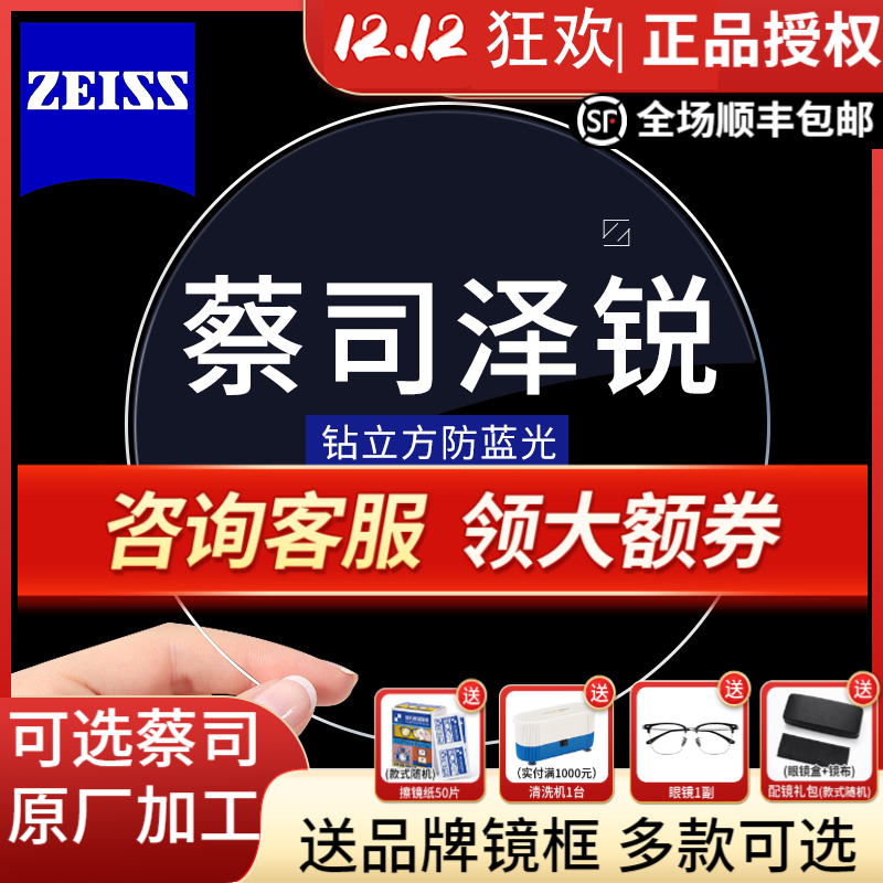 ZEISS 蔡司 泽锐1.60钻立方防蓝光膜 +送镜框+蔡司原厂加工/送镜框2选1 ￥2749.77