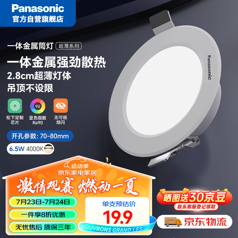 移动端、京东百亿补贴：Panasonic 松下 led全铝筒灯超薄客厅吊顶过道嵌入式