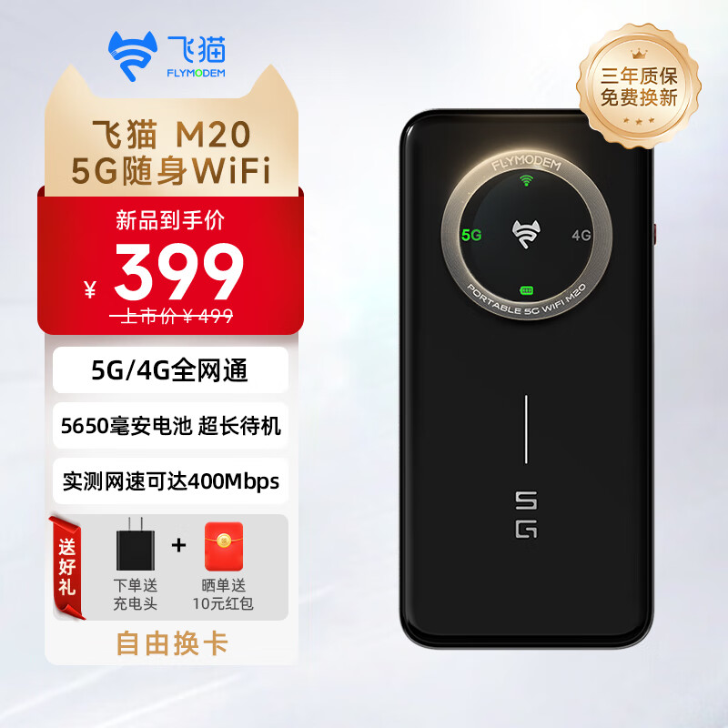 飞猫 M20 5G随身wifi无线移动wifi可插卡全网通无线上网卡车载随行无线网笔记