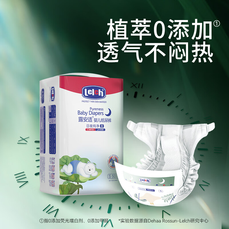 lelch 露安适 纯净Pure袋装日夜系列 夜用纸尿裤 S码50片 71元（需用券）