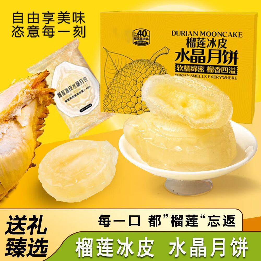 榴莲冰皮月饼 220g*3盒（共12枚） 13元（需买3件，需用券）