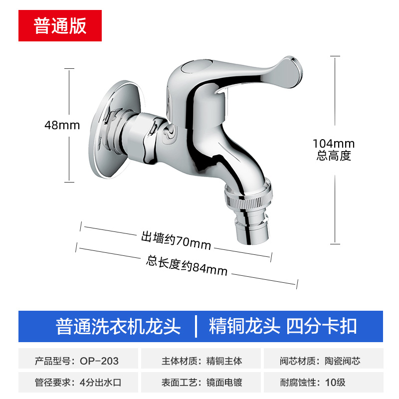 OPPEIN 欧派 卫浴洗衣机水龙头拖把池龙头单冷全铜四分卡扣止水阀转换接头 3