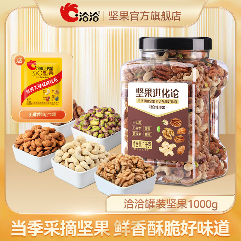 百亿补贴：ChaCheer 洽洽 坚果进化论 混合纯坚果 1kg 71.1元