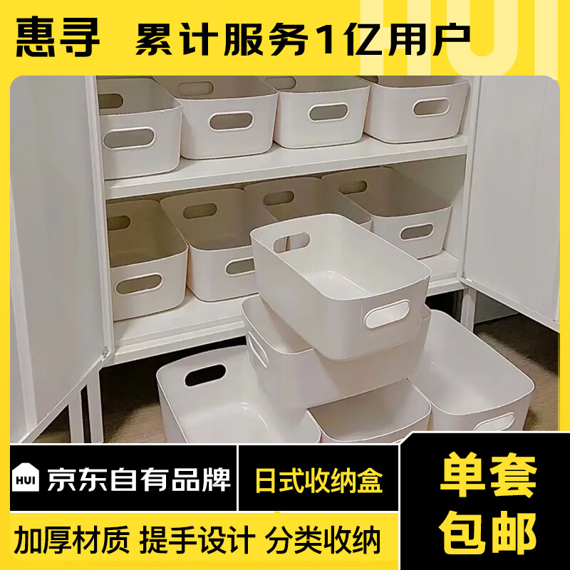 惠寻 京东自有品牌 桌面收纳盒收纳筐储物整理盒杂物收纳神器 小号白色3个