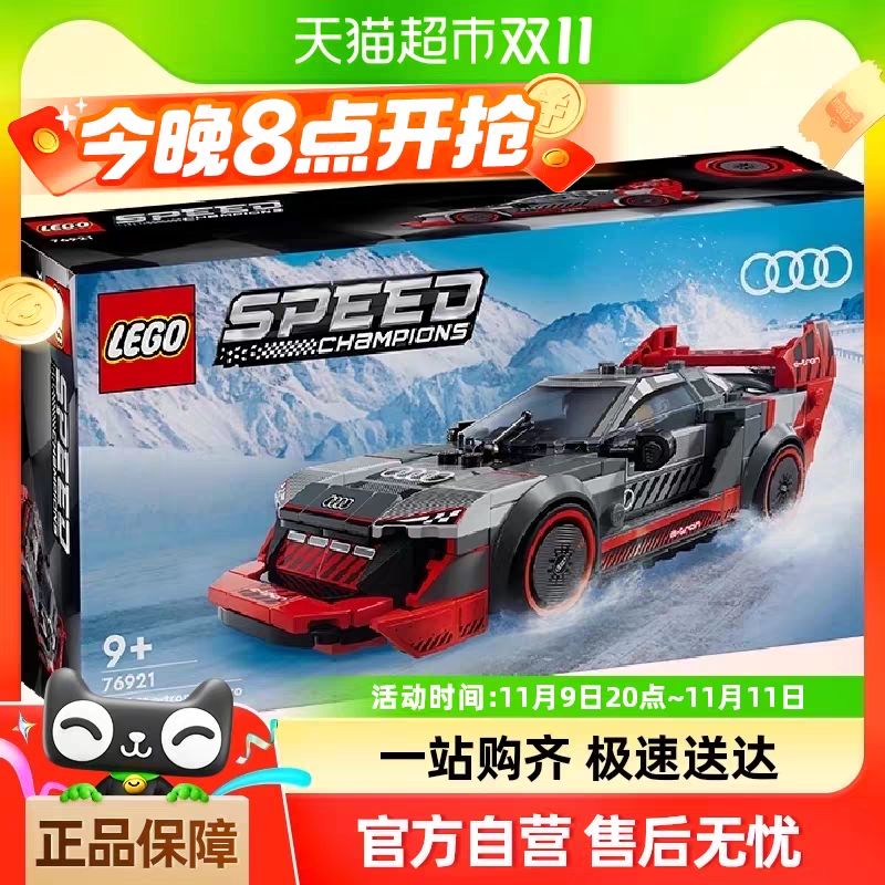 88VIP：LEGO 乐高 奥迪 S1 e-tron quattro 赛车76921儿童拼插积木玩具9+ 141.55元