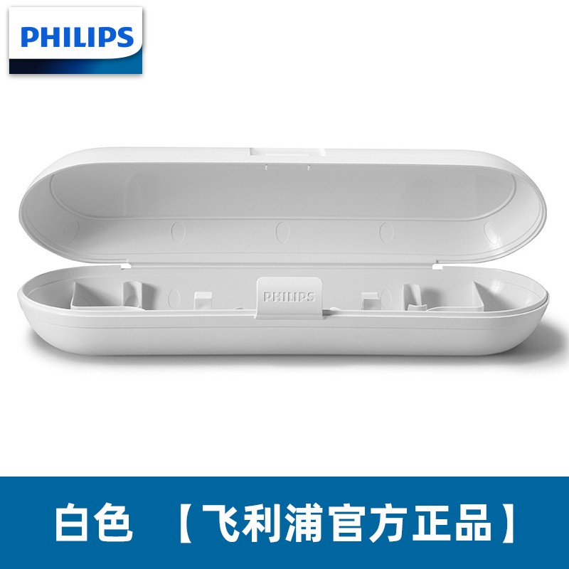 PHILIPS 飞利浦 电动牙刷旅行盒子便携式收纳盒HX6730/6530/6511/6322原装 白色 35元