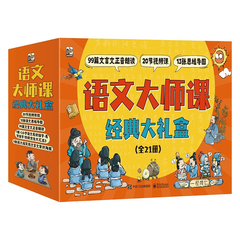 《语文大师课经典大礼盒》（平装21册） 208.9元包邮（需用券）