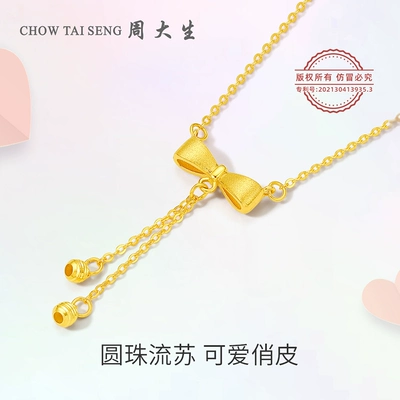 预售、七夕好礼：CHOW TAI SENG 周大生 足金流苏蝴蝶结甜心公主套链 3.69g 2152.1