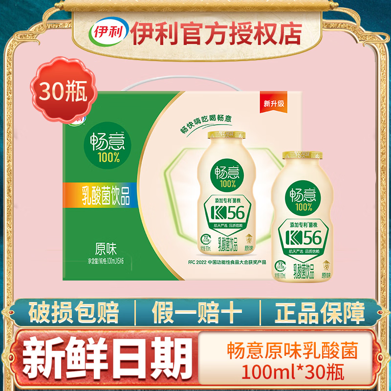 yili 伊利 畅意乳酸菌100ml*30瓶整箱乳酸菌饮品批发 7月 32.61元（需用券）