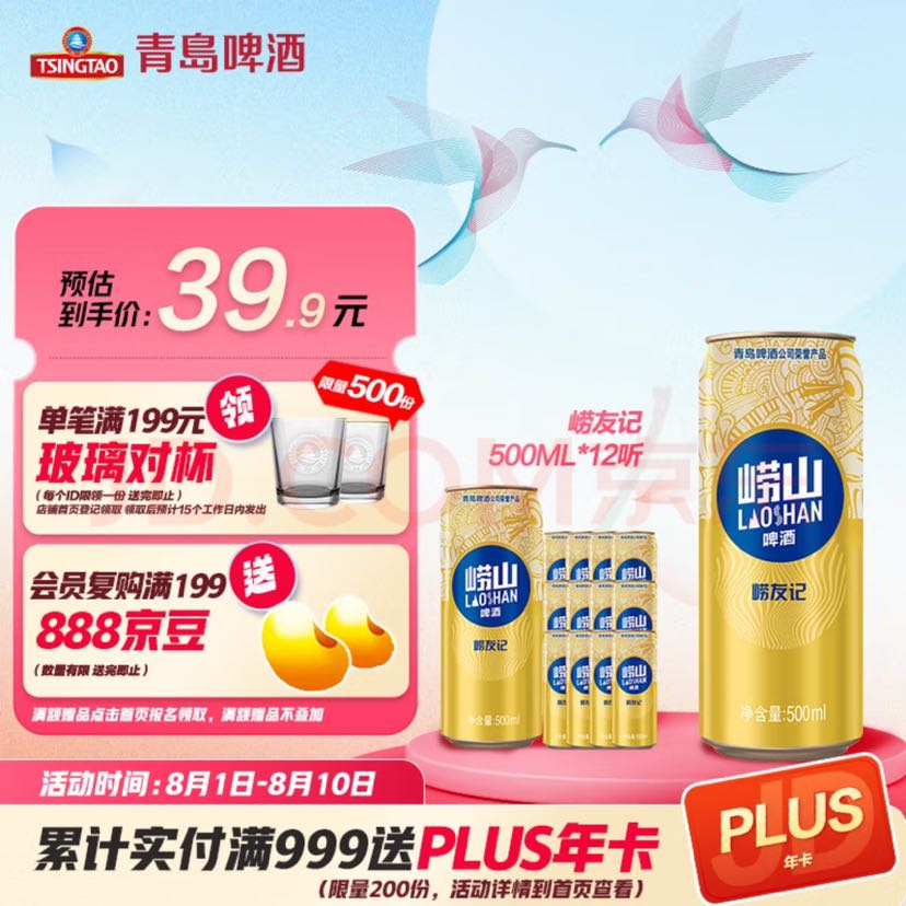 TSINGTAO 青岛啤酒 崂山啤酒崂友记啤酒 500ml*12听整箱装 26.54元（需买3件，需