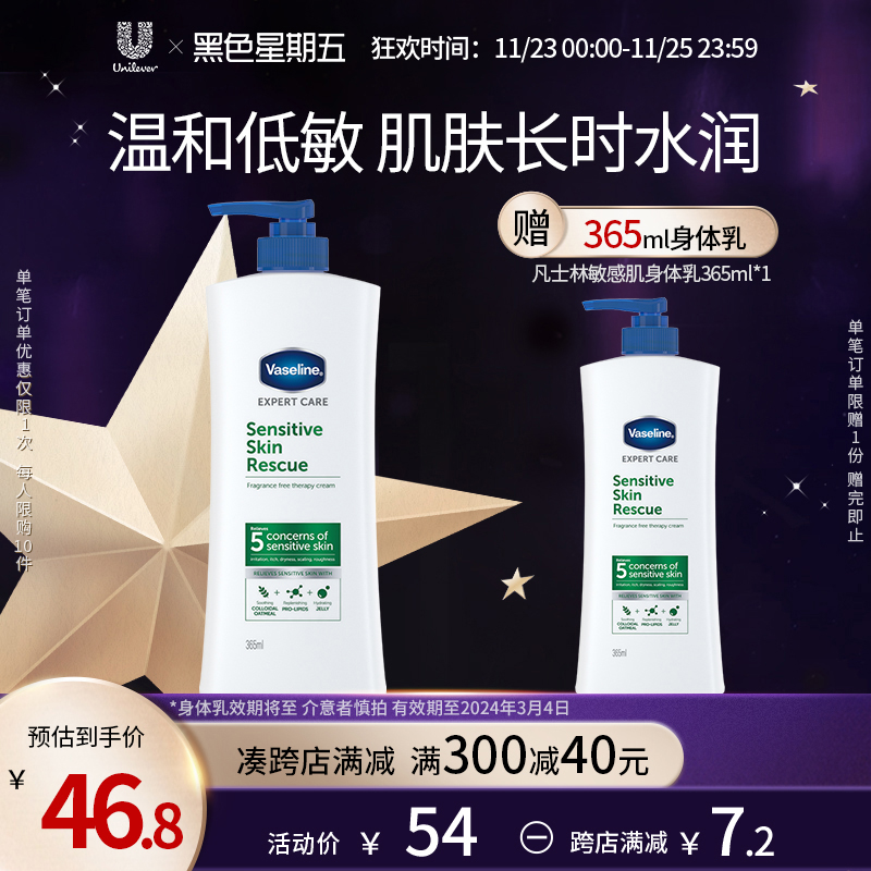 Vaseline 凡士林 敏感肌/深度保湿身体乳 365ml 35元（需用券）