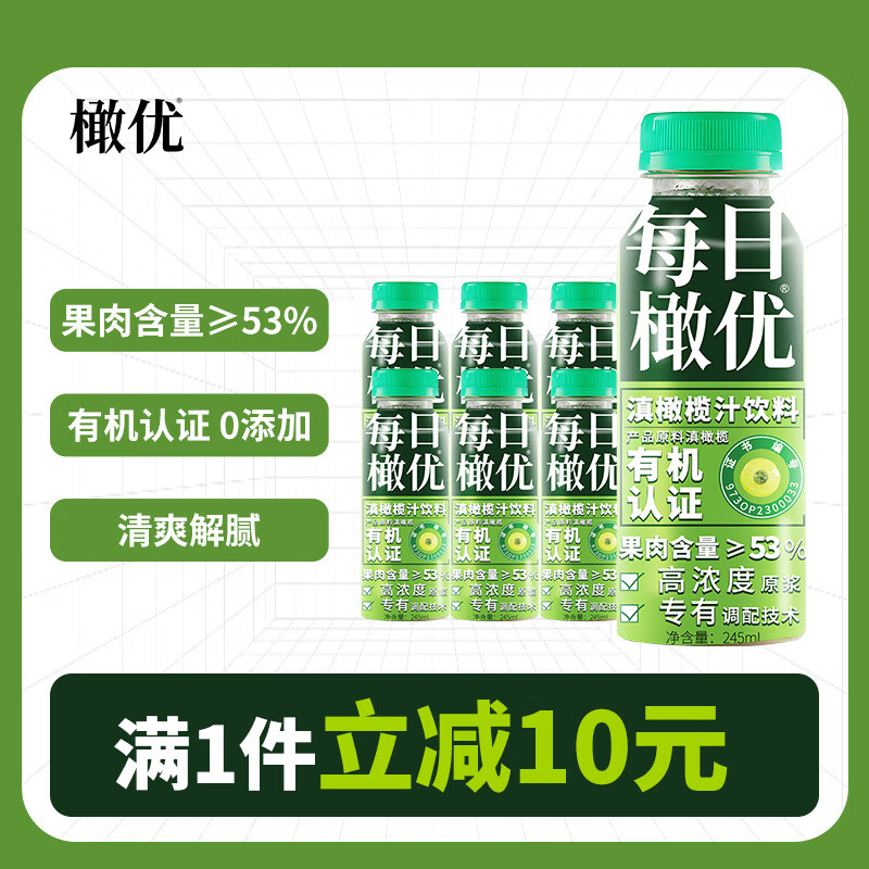 橄优 橄U云南滇橄榄余甘子 橄榄汁饮料245ml*6瓶 0脂肪0香精 清爽解腻 19.9元（