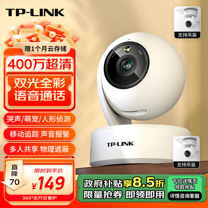 TP-LINK 普联 TL-IPC44AW 2K智能云台摄像头 ￥106.16