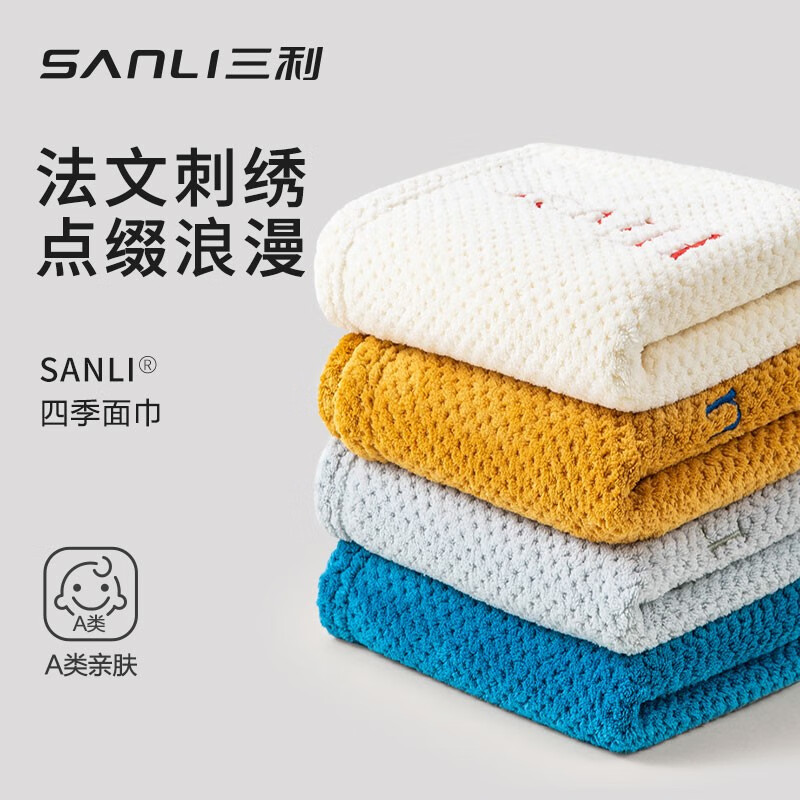 SANLI 三利 珊瑚绒比纯棉吸水不易掉毛吸水速干毛巾面巾洗脸洗澡干发巾 春