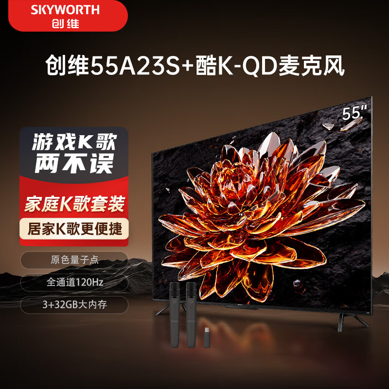 SKYWORTH 创维 电视55A23S+K-QD麦克风套装 55英寸电视机量子点 全通道4K 120Hz高刷 