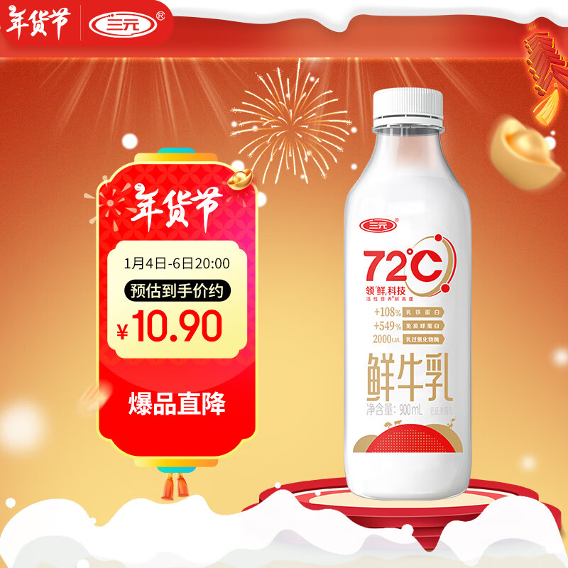 SANYUAN 三元 72°C 鲜牛乳 900ml