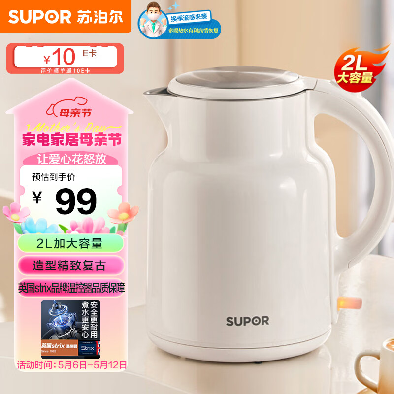 SUPOR 苏泊尔 电水壶热水壶 2L大容量全钢 88.6元（需用券）