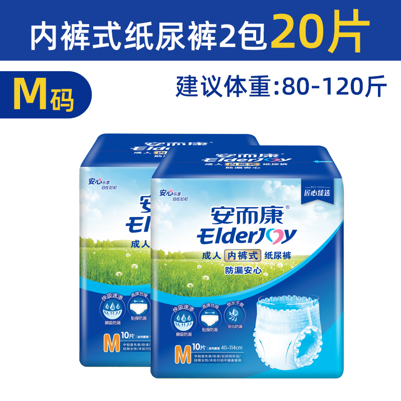 ElderJOY 安而康 成人拉拉裤内裤型纸尿裤男女老人专用尿不湿20片三码可选 46.