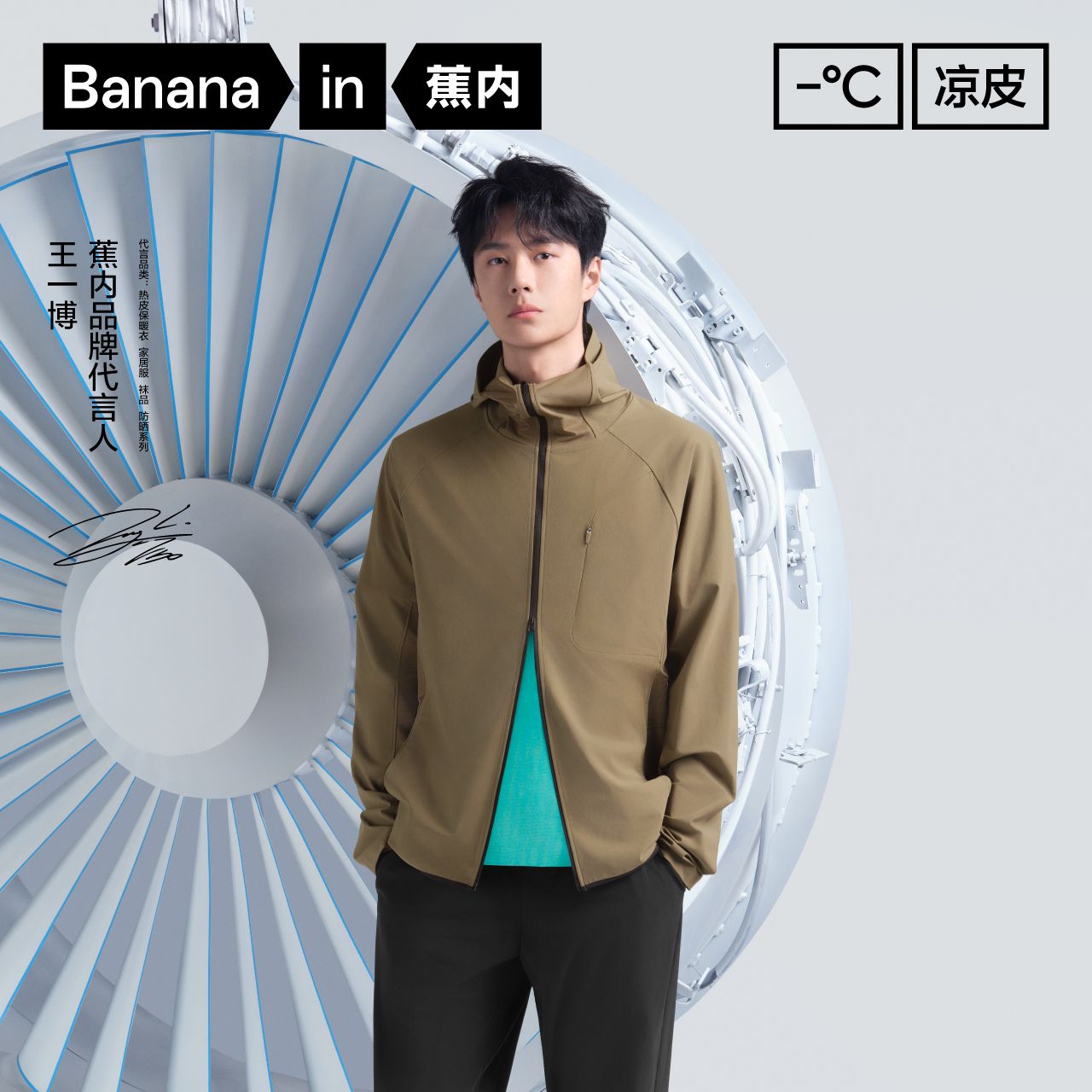 百亿补贴：Bananain 蕉内 凉皮防晒衣男士运动透气抗菌凉感速干防晒服 149元