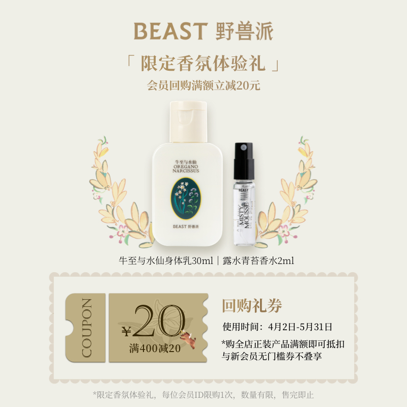 THE BEAST 野兽派 千叶玫瑰与粉红胡椒沐浴露60ml香氛身体乳+香水体验礼 19.9元